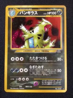 バンギラス R SM6b チャンピオンロード 038/066 | Mercari