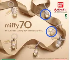 めじるしアクセサリー miffy 70th anniversary Ver
