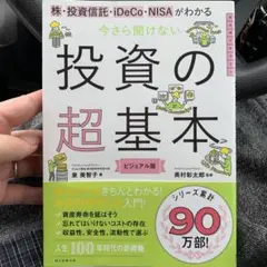 投資の超基本 ビジュアル版