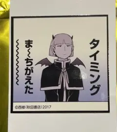 アニメイト　魔入りました入間くん　プルソン　名場面ステッカーコレクション