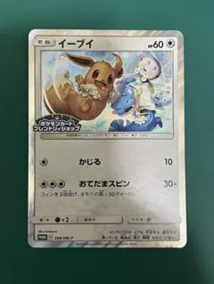 【美品】イーブイ フレンドリィショップキャンペーン PROMO 399/SM-P イーブイ フレンドリィショップキャンペーンプロモ 399/ SM-P - メルカリ