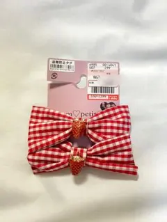いちごリボンクリップ2個セット　新品未使用　しまむら　青木美沙子