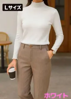トップス ホワイト ハイネック Lサイズ 暖か