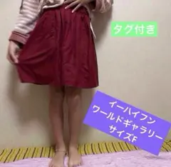 イーハイフン　深い赤　タック　フレアスカート　新品タグ付き　フリーサイズ