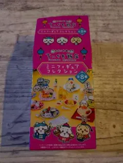 ちいかわ飯店　ミニフィギュアコレクション　⑦