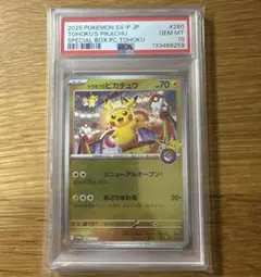 トウホクのピカチュウプロモ PSA10 - メルカリ