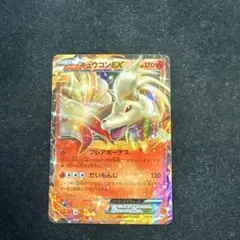キュウコンEX：バトル強化セット 炎/雷 PROMO XYシリーズ - メルカリ