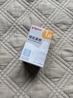 【お値下げ可能です◎】【ピジョン】母乳実感乳首　Sサイズ(2個入り新品未使用)