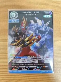 ウルトラマンオメガ