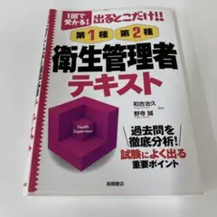 衛生管理者テキスト