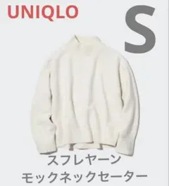 UNIQLO スフレヤーンモックネックセーター S