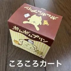 マクドナルド ハッピーセット ポムポムプリン ころころカート