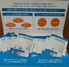IHADA 薬用うるおいローション・エマルジョン サンプルのサムネイル