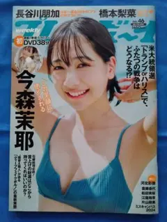 週刊プレイボーイ 2025年9-10月号 今森茉耶 まるぴ - メルカリ