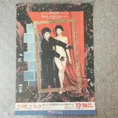 【レア！】映画「エリザとエリック」VHS告知ポスター(B2サイズ)