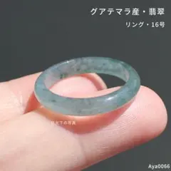 2026年最新】グアテマラ翡翠 リングの人気アイテム - メルカリ