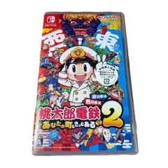Switch 桃太郎電鉄2 東日本+西日本編 未開封 最新版