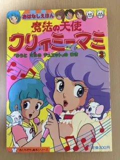 クリーミーマミ キャンディ缶　昭和レトロ　レア クリーミーマミ キャンディ缶 昭和レトロ レア Yahoo