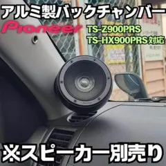 パイオニア スピーカー TS-S062PRS アルミオンダッシュバック