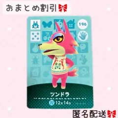 どうぶつの森 amiiboカード あつ森 196 ツンドラ
