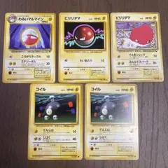 ポケモンカード　旧裏　でんきタイプ5枚セット
