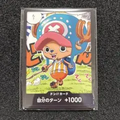 ドンカード　チョッパー 5枚　最強ジャンプ　付録