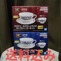 ハズビン・ホテルへようこそ カップ＆ソーサーセット 全2種のサムネイル