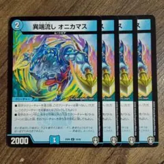 異端流しオニカマス　ex9　①
