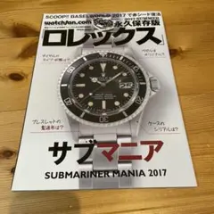 ロレックス ウォッチファン−ドットコム 2018SUMMER GMT