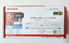 【新品】8ポートスイッチングハブ BUFFALO LSW6-GT-8NS/WH