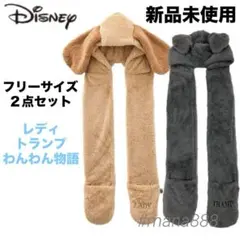 新品未使用 ペア わんわん物語 レディ トランプ ボア マフラー ファンキャップ