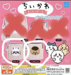 【2個セット】ちいかわ モモンガ＆くりまんじゅう　ポーチ カプセルトイ