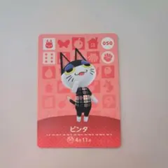 どうぶつの森 amiiboカード ビンタ 050