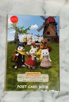 シルバニア　ポストカードブック
