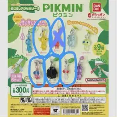ピクミン めじるしアクセサリー