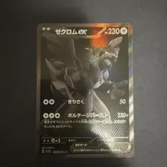Zekromex/ゼクロムex BWR 172/086 センタリング良好 - メルカリ