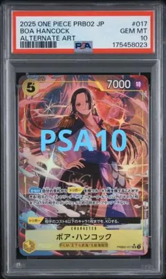 ボア・ハンコック (パラレル) PRB02-017　PSA10