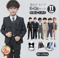男の子　サイズ110 セレモニー服　卒園式、入学式