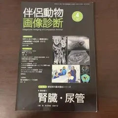 伴侶動物画像診断8 裁断済 - メルカリ