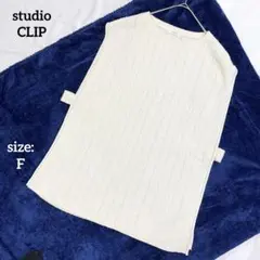 スタジオクリップ ニットベスト ウール オーバーサイズ 羽織 ノースリーブ
