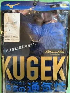 Mizuno KUGEKI 長袖アンダーシャツ L ブラック
