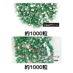 高分子ストーン ２サイズ／グリーン／デコうちわ デコパーツ ネイル