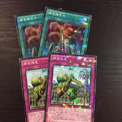 【セットで値引き】 捕食植物 魔法 罠 デッキパーツ