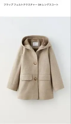 コート　ZARA ベージュ