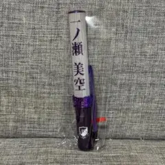 乃木坂46 一ノ瀬美空 個別スティックライト 推し色ジャンプ機能付き