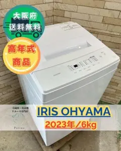 名古屋近郊限定　2024年　アイリスオーヤマ　洗濯機　6kg 美品 名古屋近郊限定 2024年 アイリスオーヤマ 洗濯機 6kg 美品