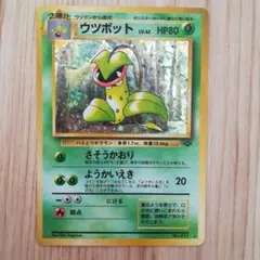 2026年最新】ポケモンカード 旧裏面 ウツボットの人気アイテム - メルカリ