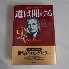 道は開ける