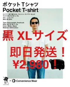 ファミリーマート　トリップスター ポケットTシャツ　野村訓市 tripstar