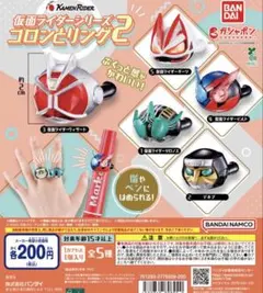 仮面ライダー コロンとリング　ビルド